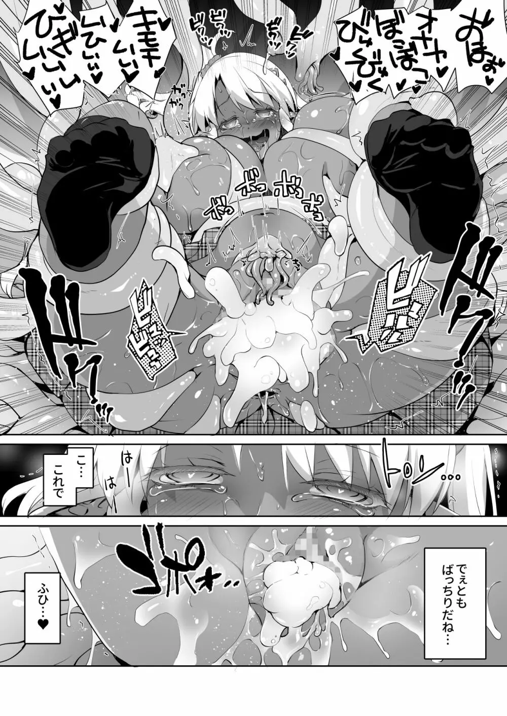 JKダークエルフ触手を飼う! - page22