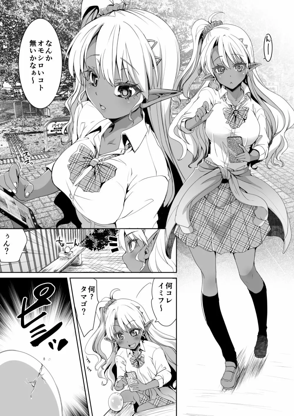 JKダークエルフ触手を飼う! - page3