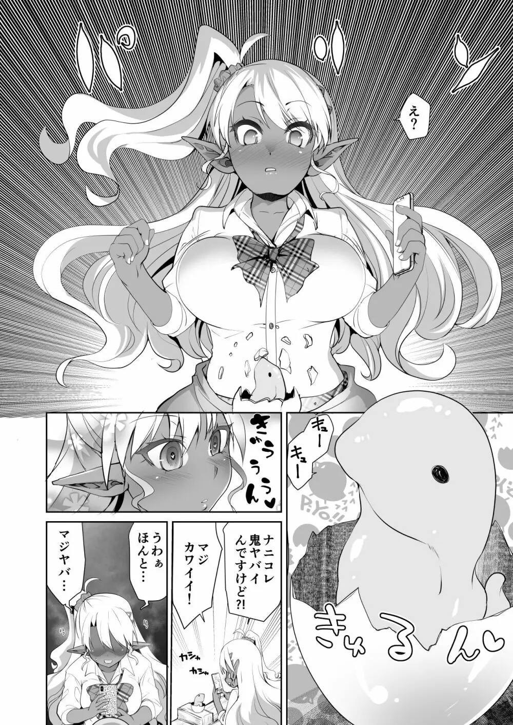 JKダークエルフ触手を飼う! - page4