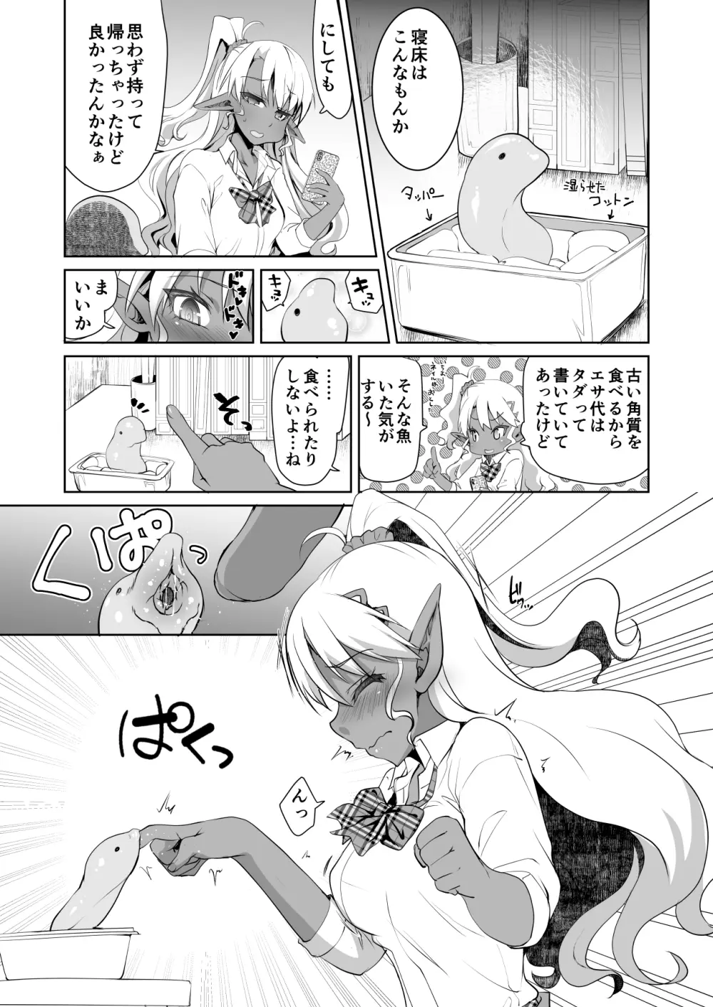 JKダークエルフ触手を飼う! - page5