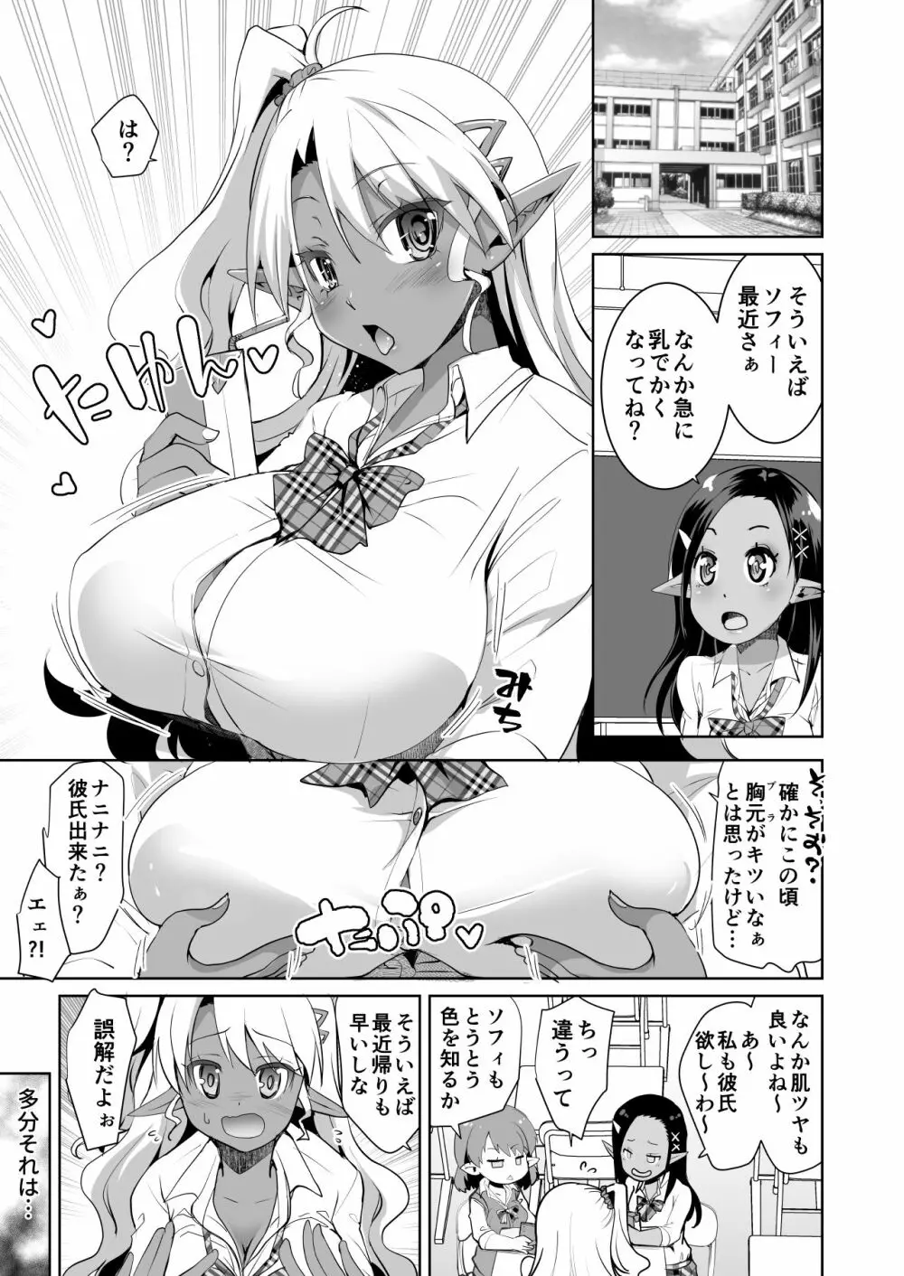 JKダークエルフ触手を飼う! - page7