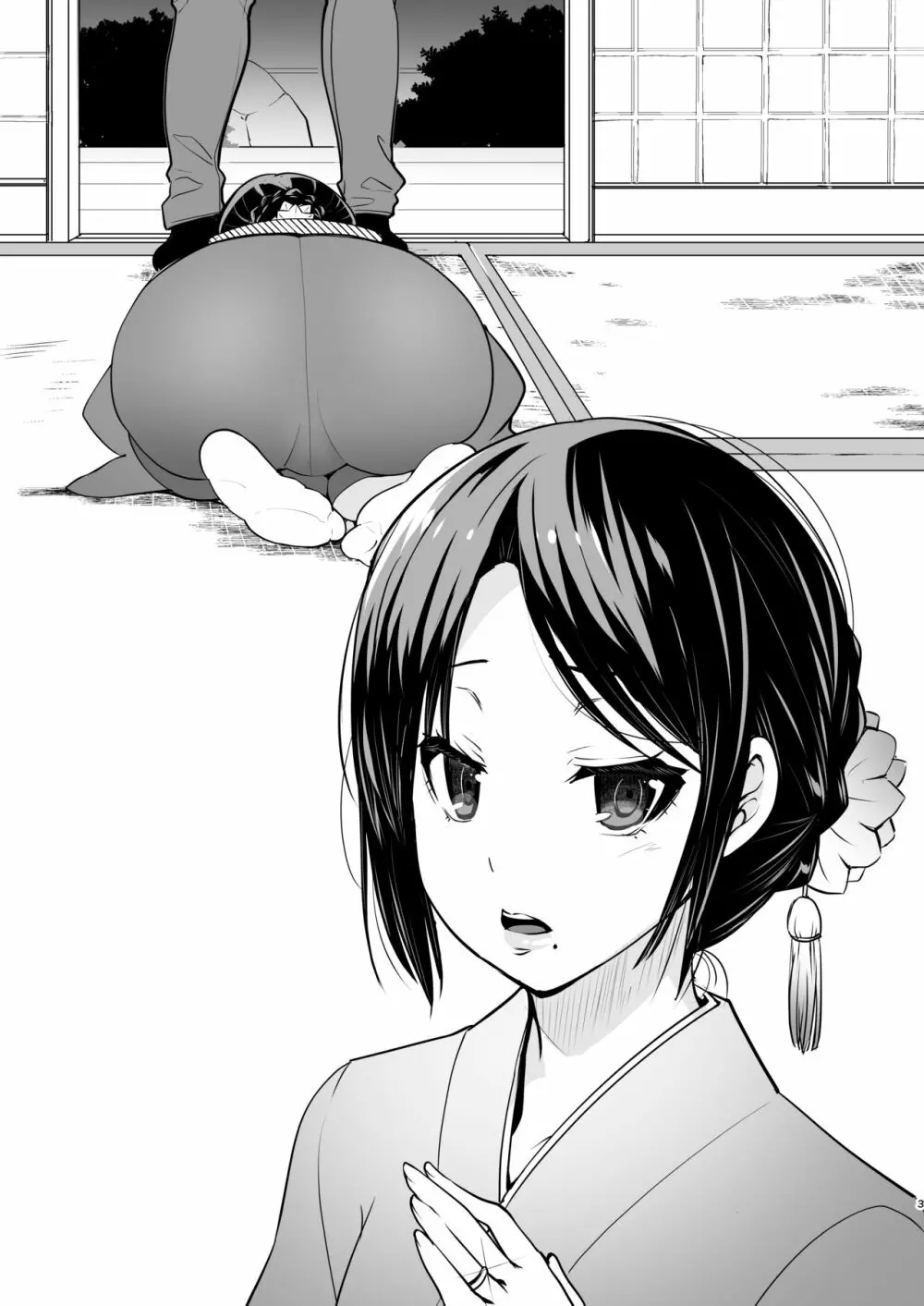 公認不倫 - page17
