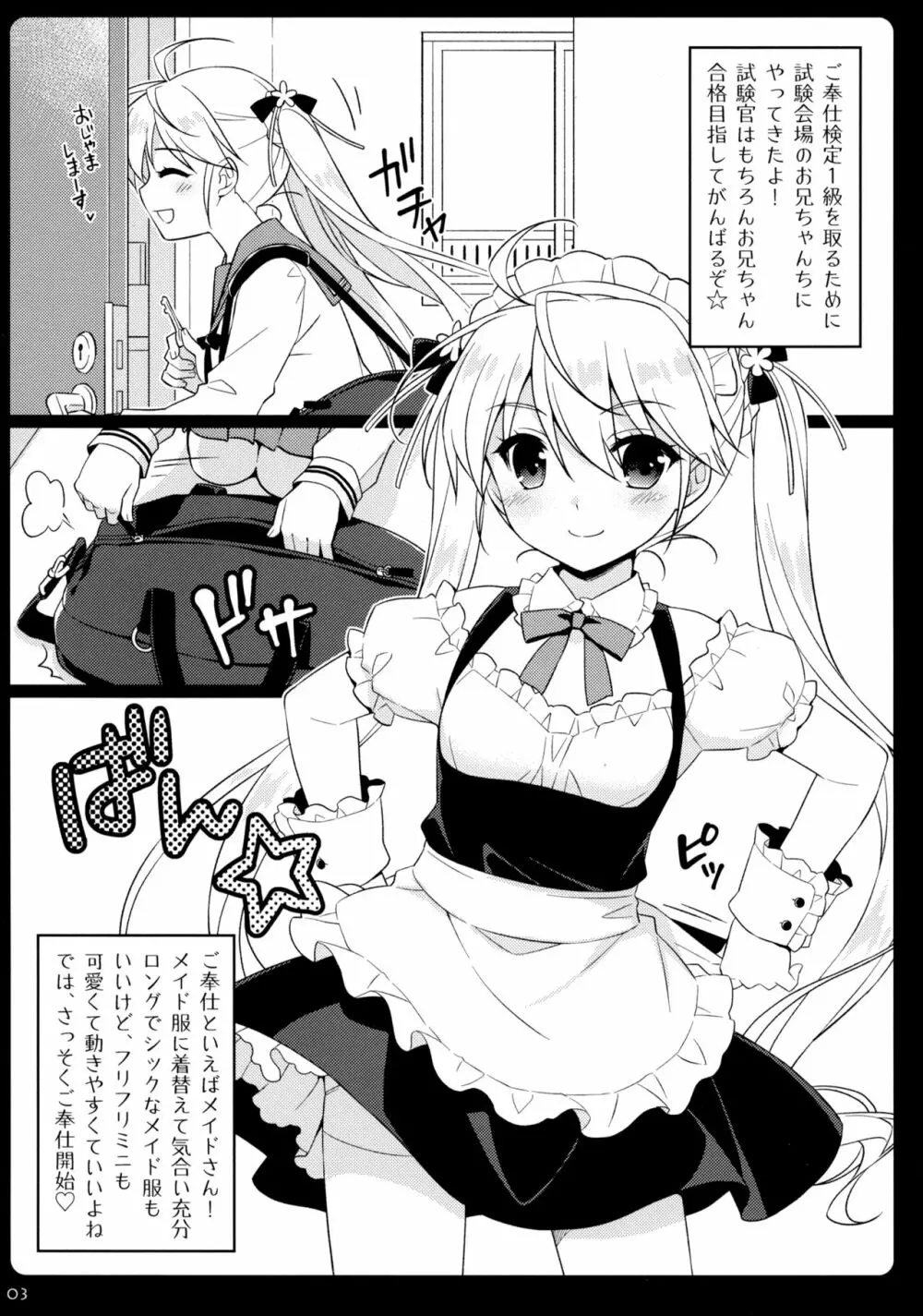 妹メイドがごほーししちゃうぞ♡ - page2