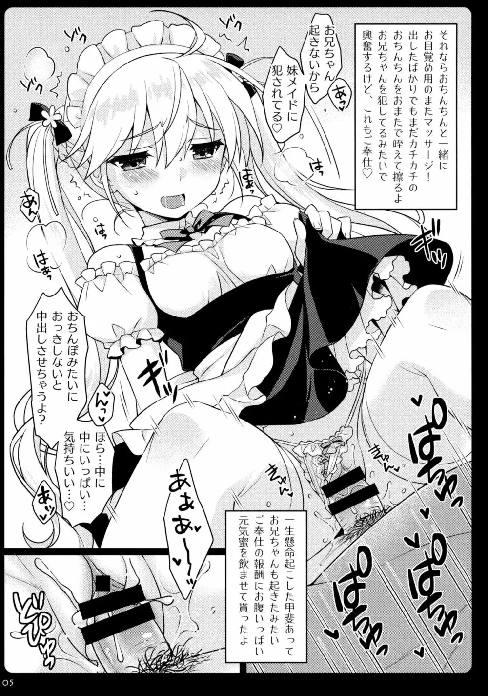 妹メイドがごほーししちゃうぞ♡ - page4