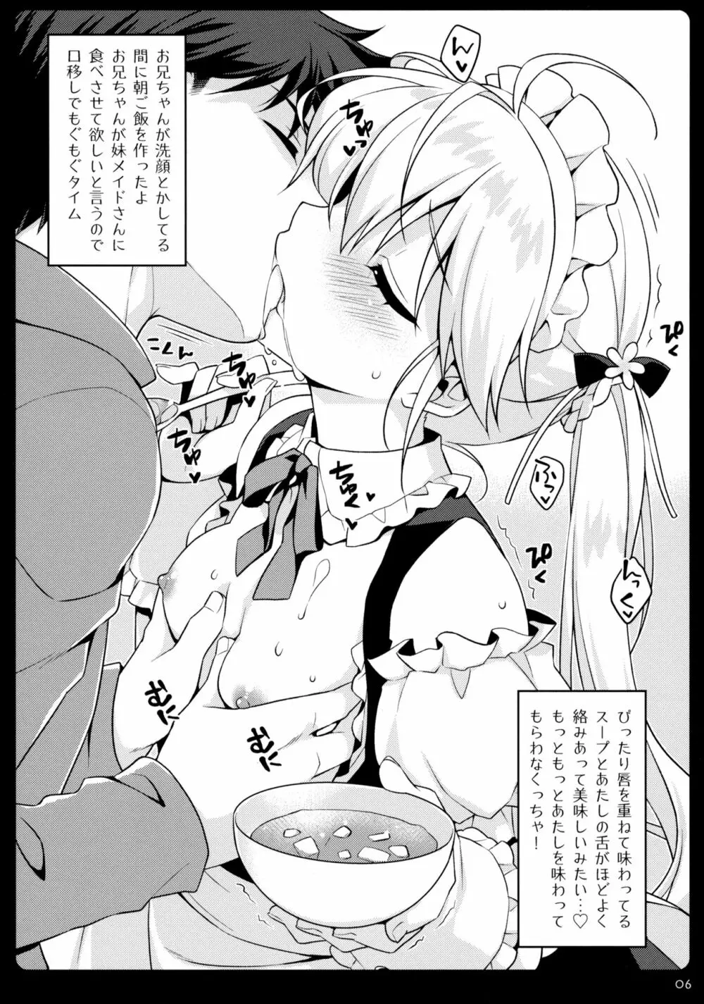 妹メイドがごほーししちゃうぞ♡ - page5