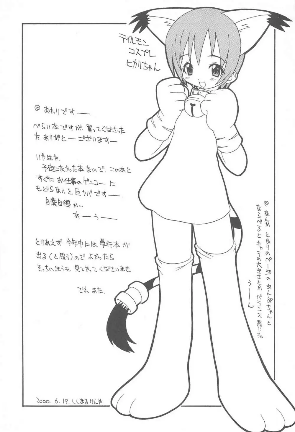 らぶりんわんぴーす - page17