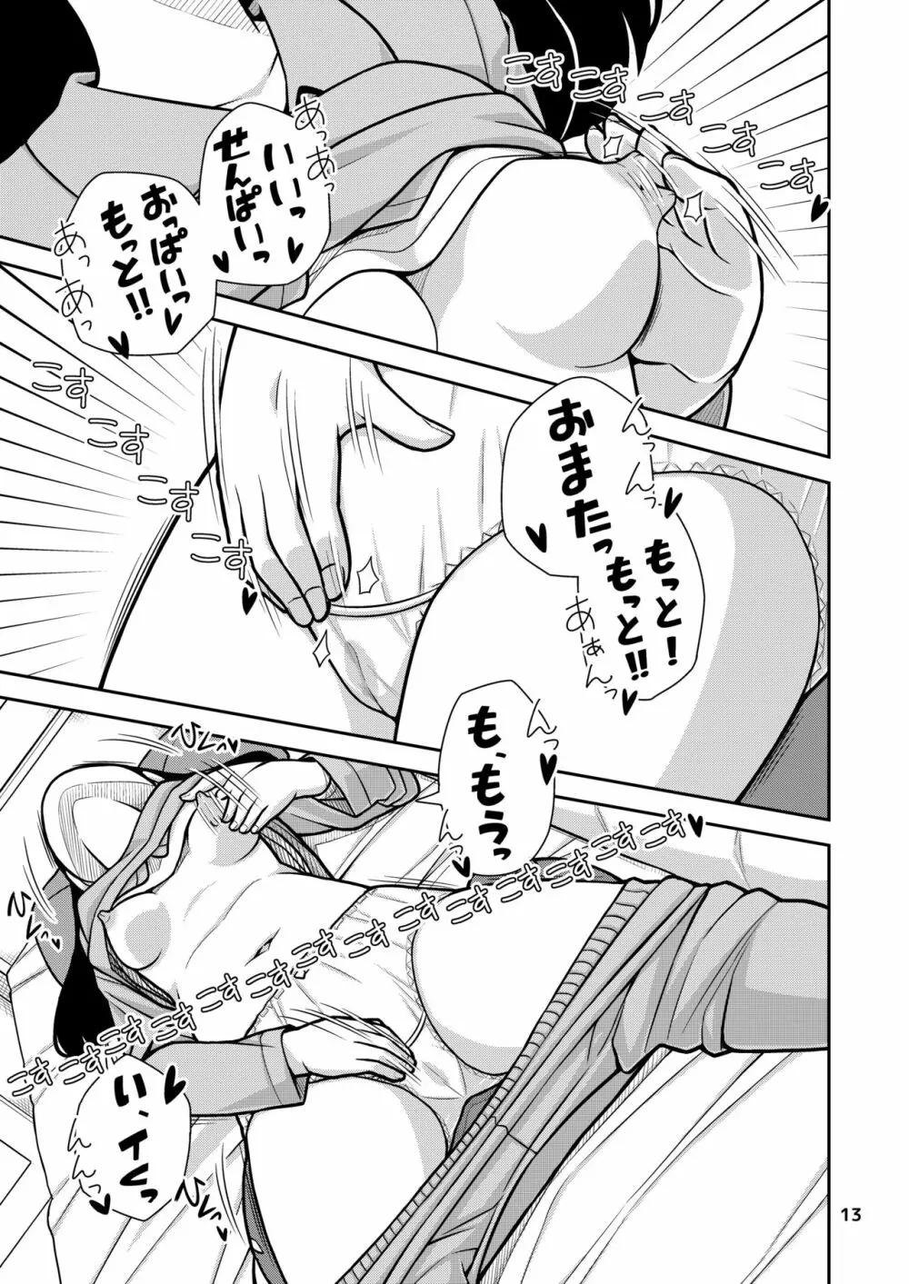 想いは湯気に包まれて - page14