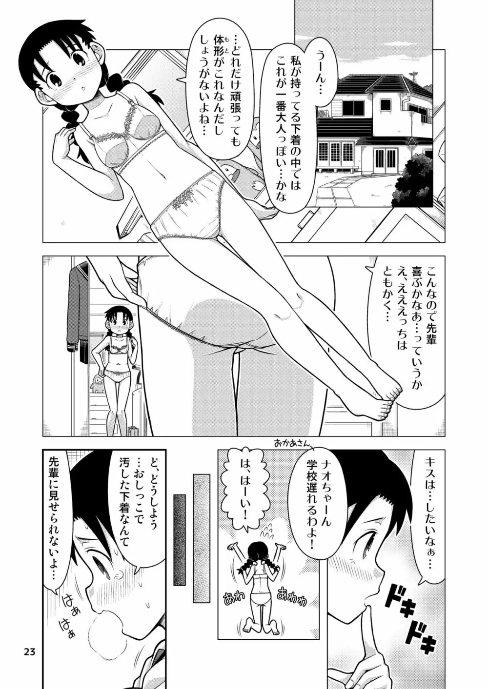 想いは湯気に包まれて - page24