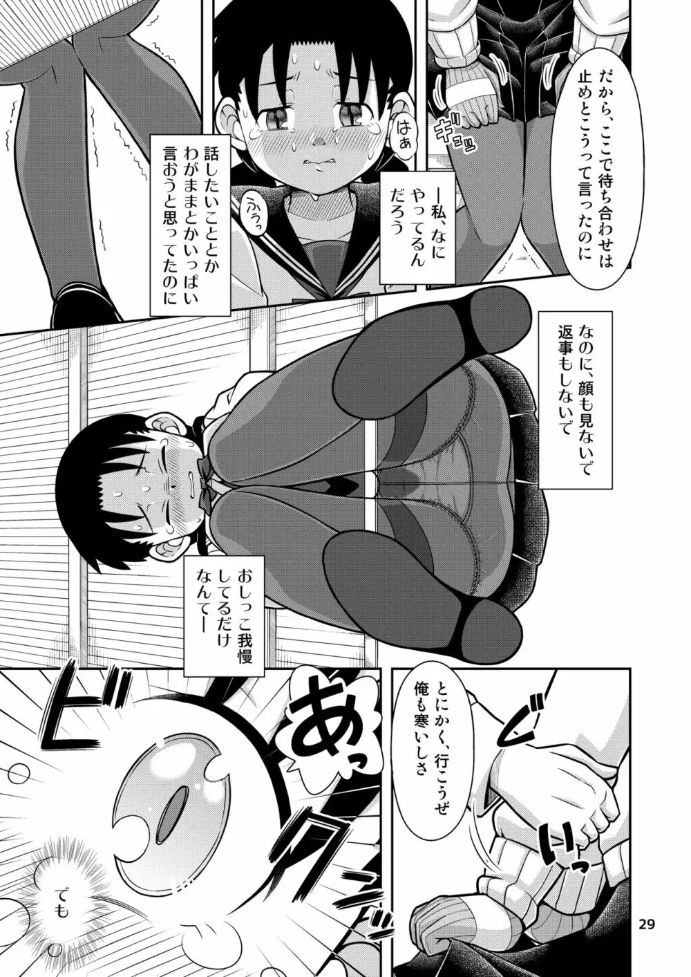 想いは湯気に包まれて - page30