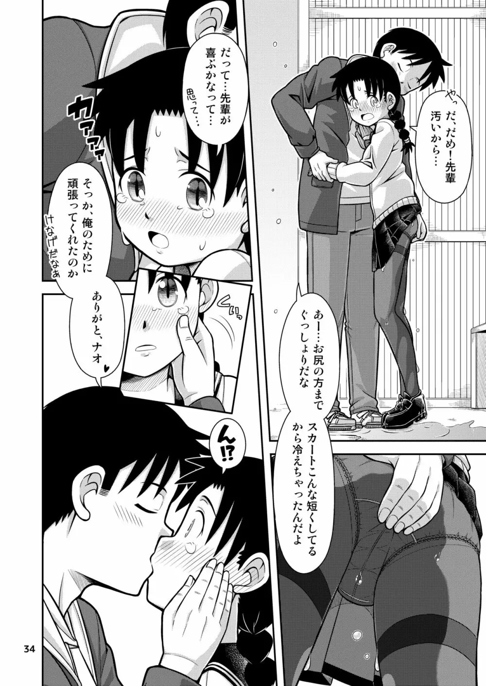 想いは湯気に包まれて - page35