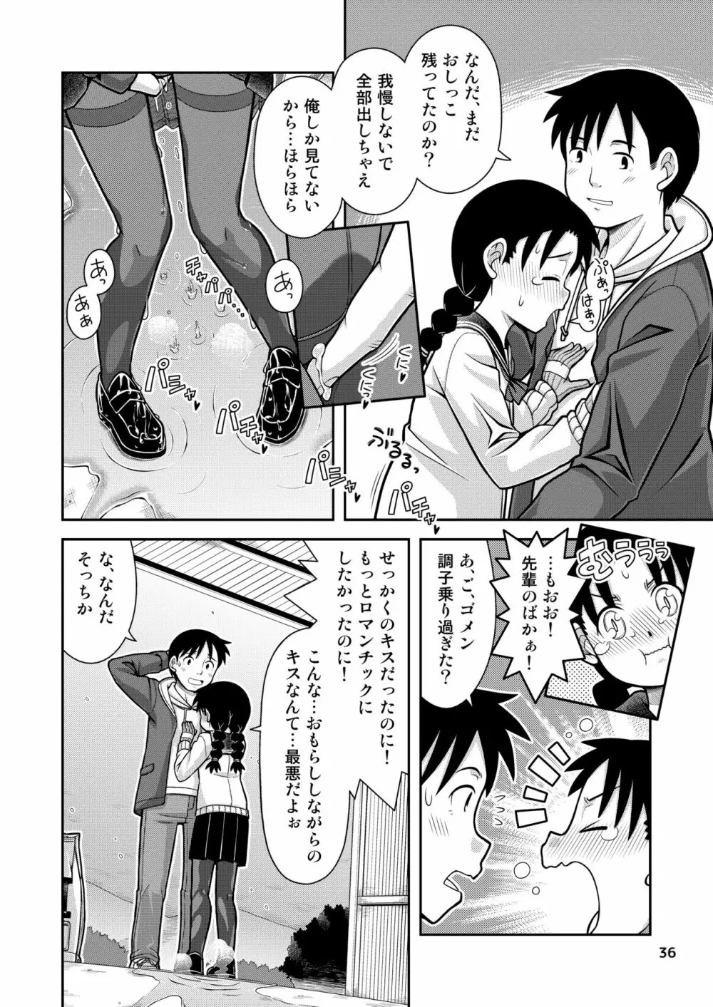 想いは湯気に包まれて - page37