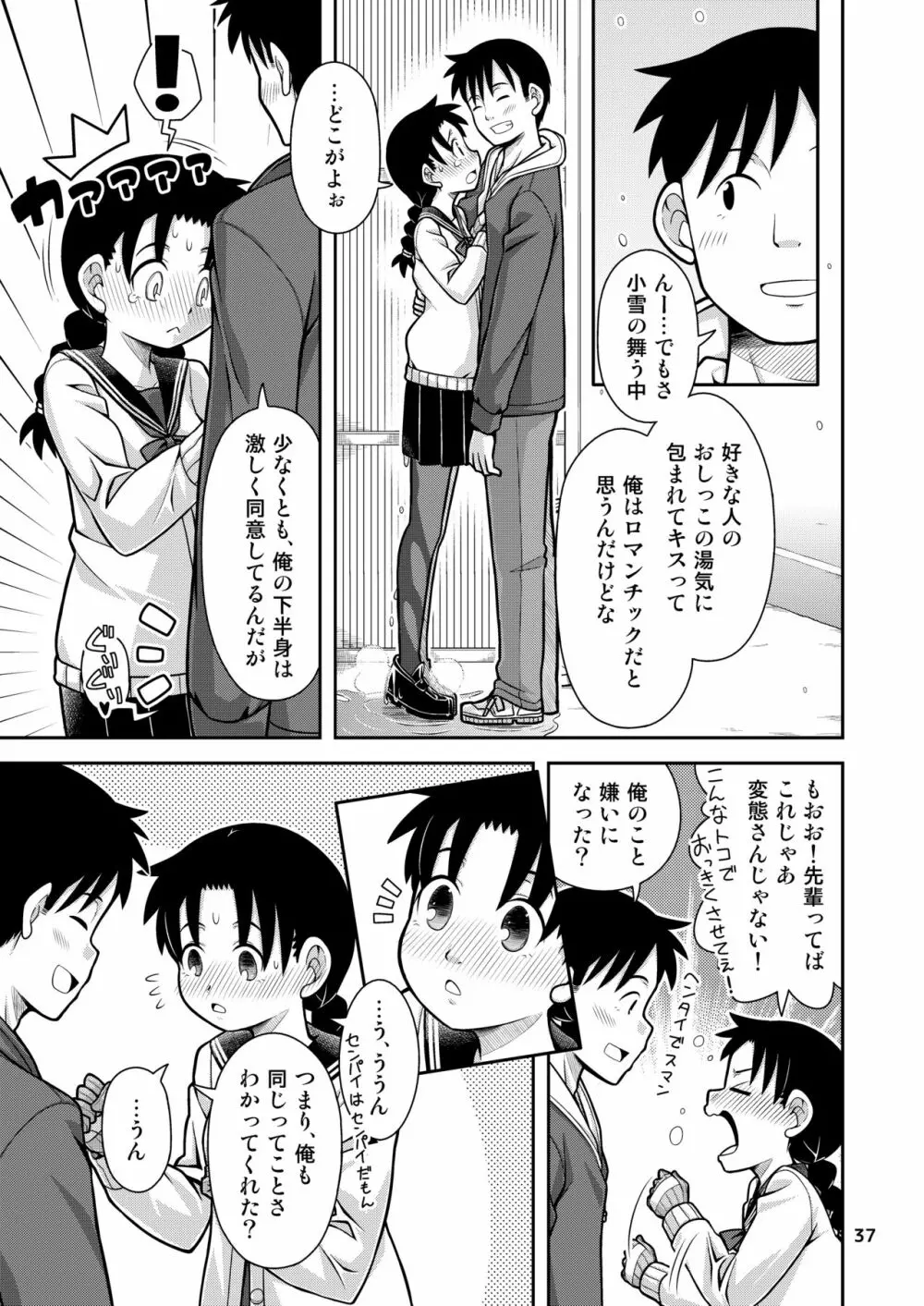 想いは湯気に包まれて - page38