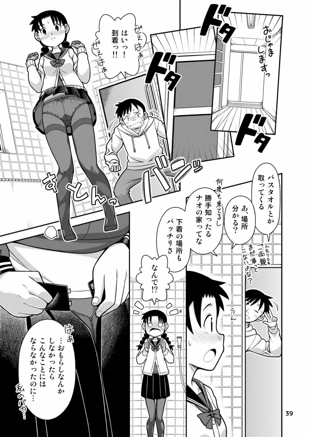 想いは湯気に包まれて - page40