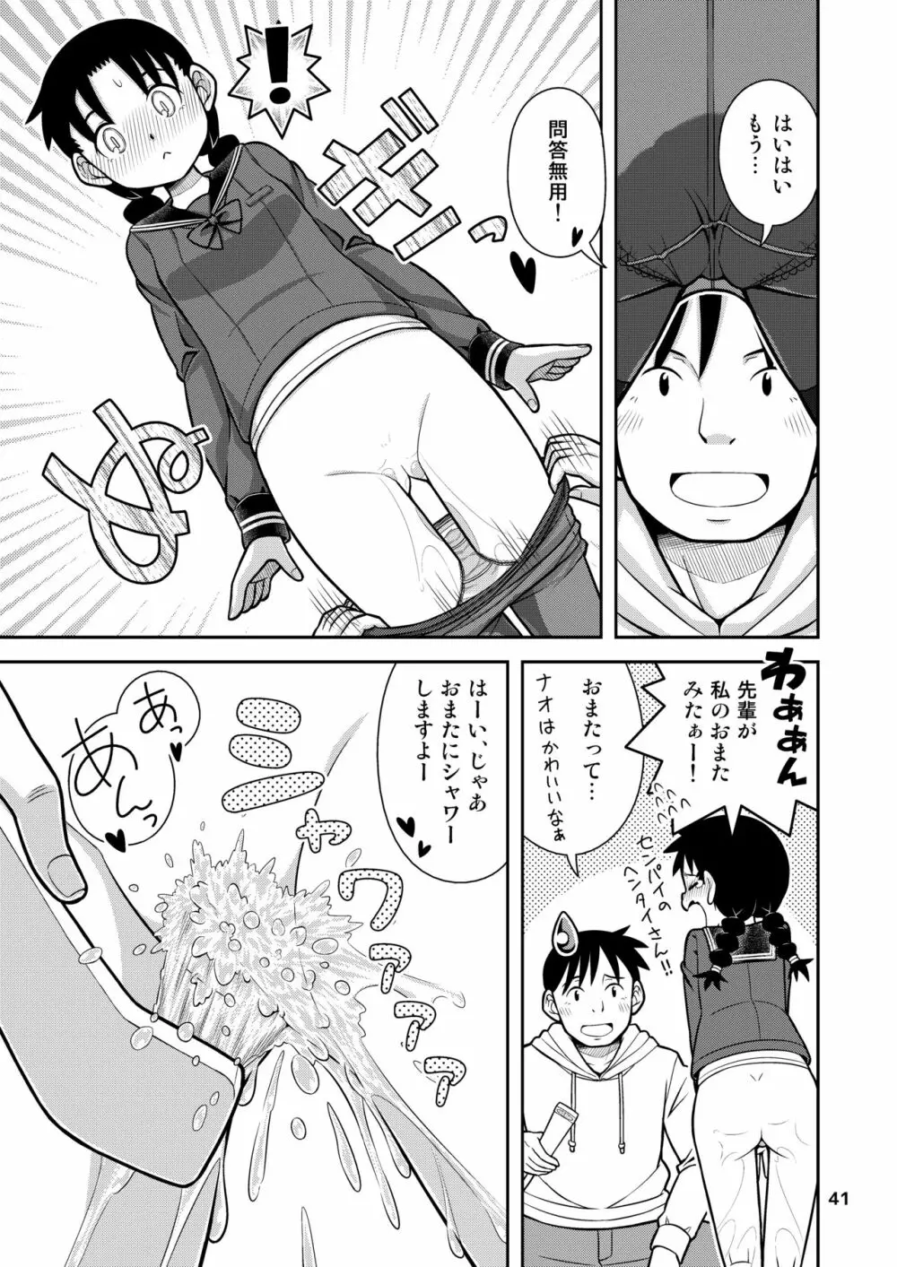 想いは湯気に包まれて - page42