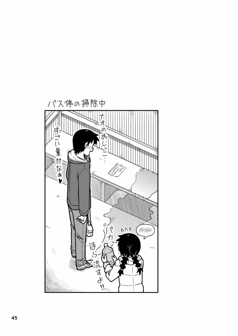 想いは湯気に包まれて - page46