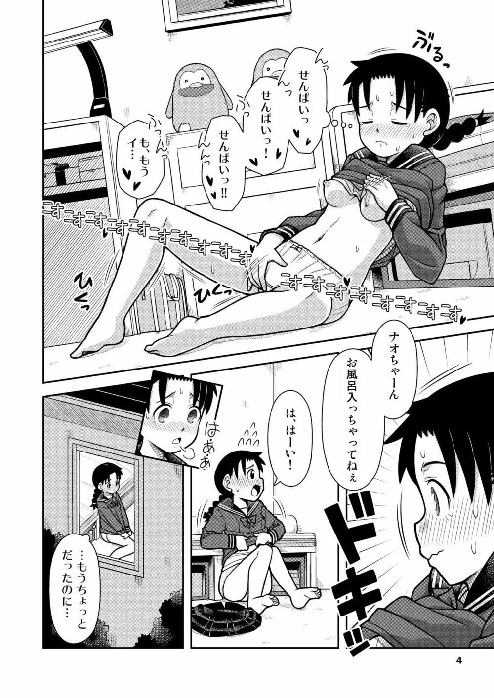 想いは湯気に包まれて - page5