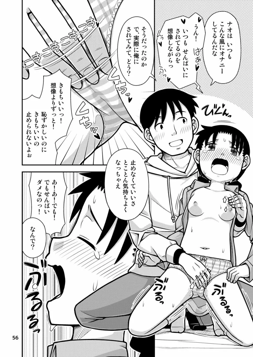 想いは湯気に包まれて - page57