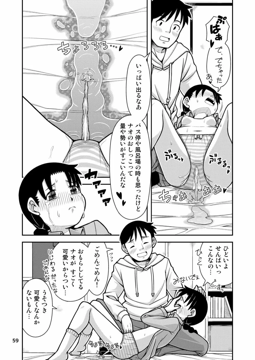 想いは湯気に包まれて - page60