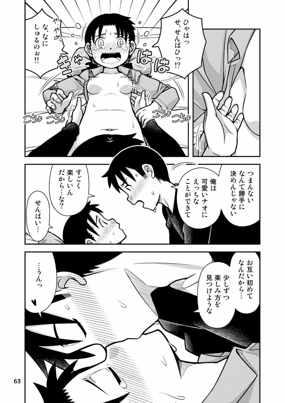 想いは湯気に包まれて - page64
