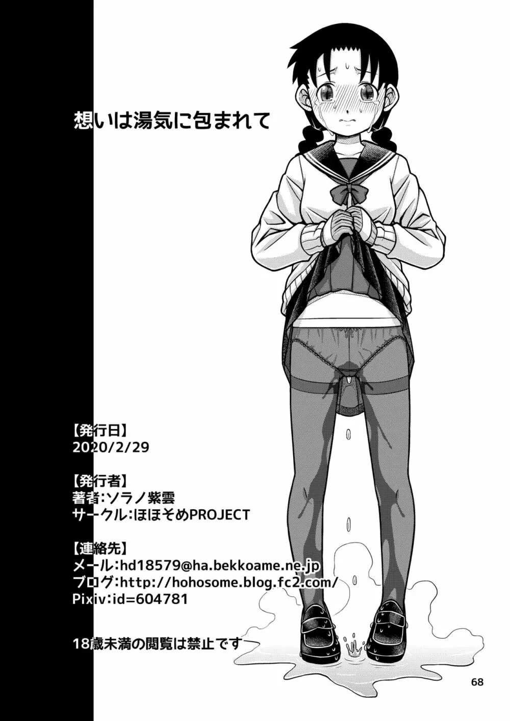 想いは湯気に包まれて - page69