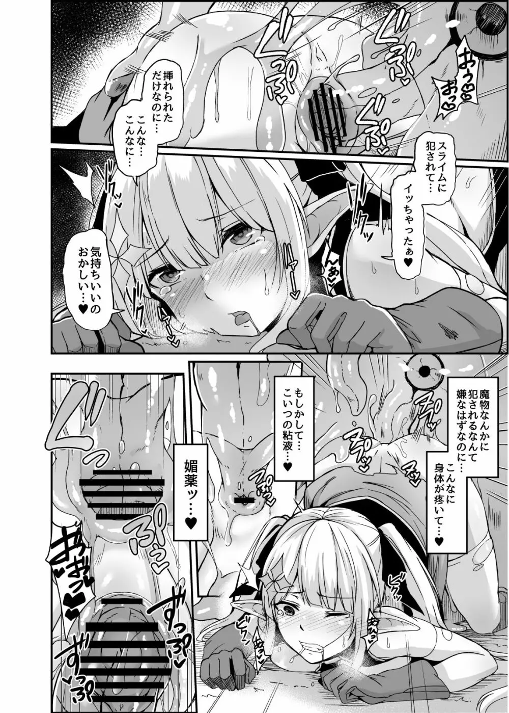 ELFIN QUEST ♯スライム敗北編 - page15