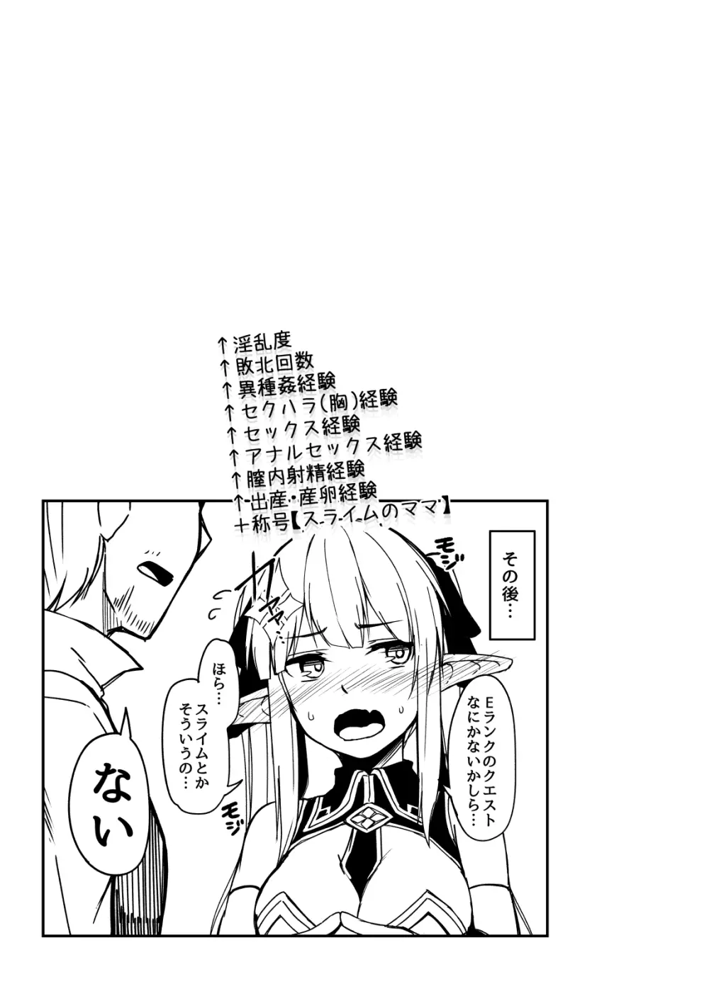 ELFIN QUEST ♯スライム敗北編 - page24