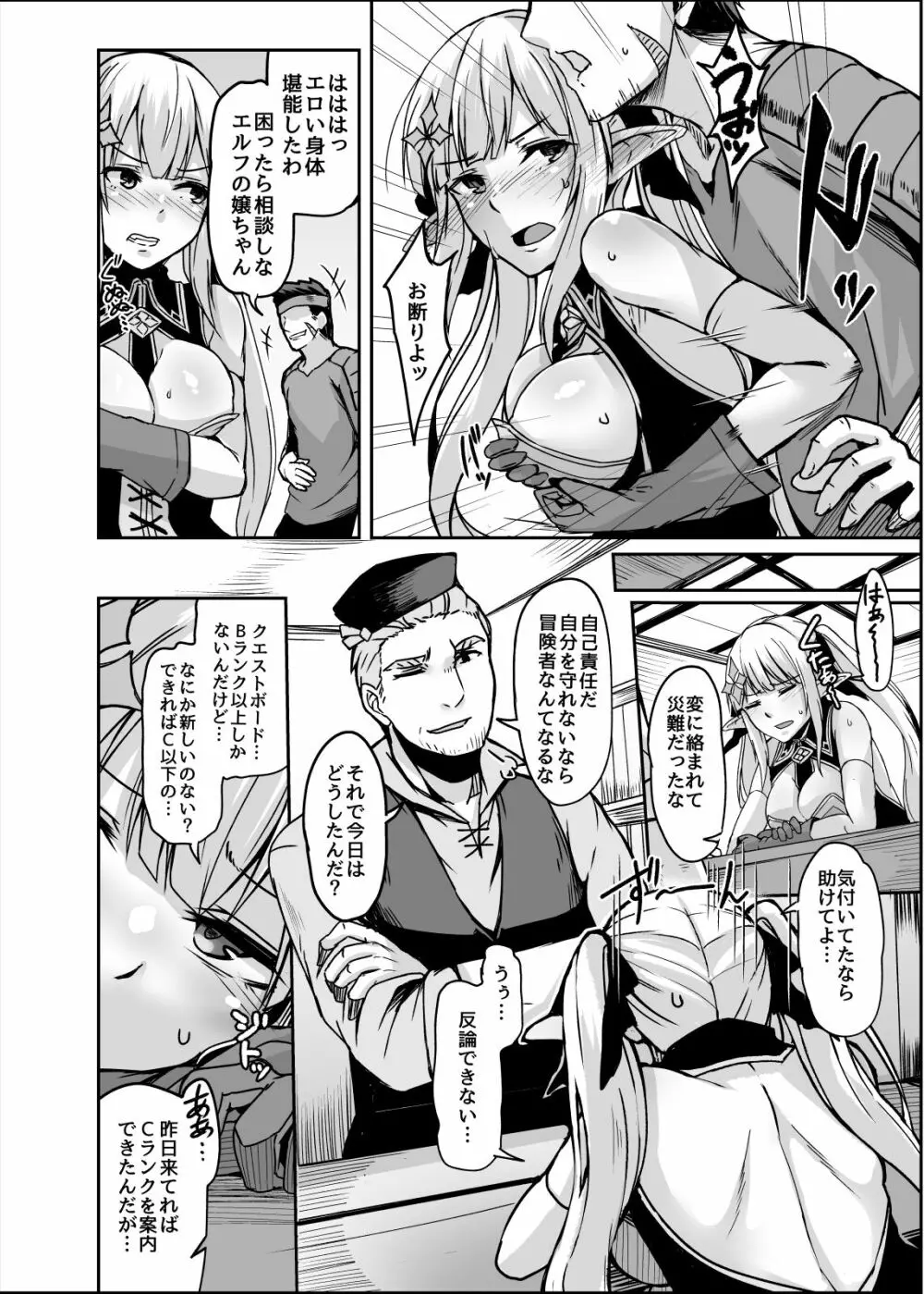 ELFIN QUEST ♯スライム敗北編 - page5