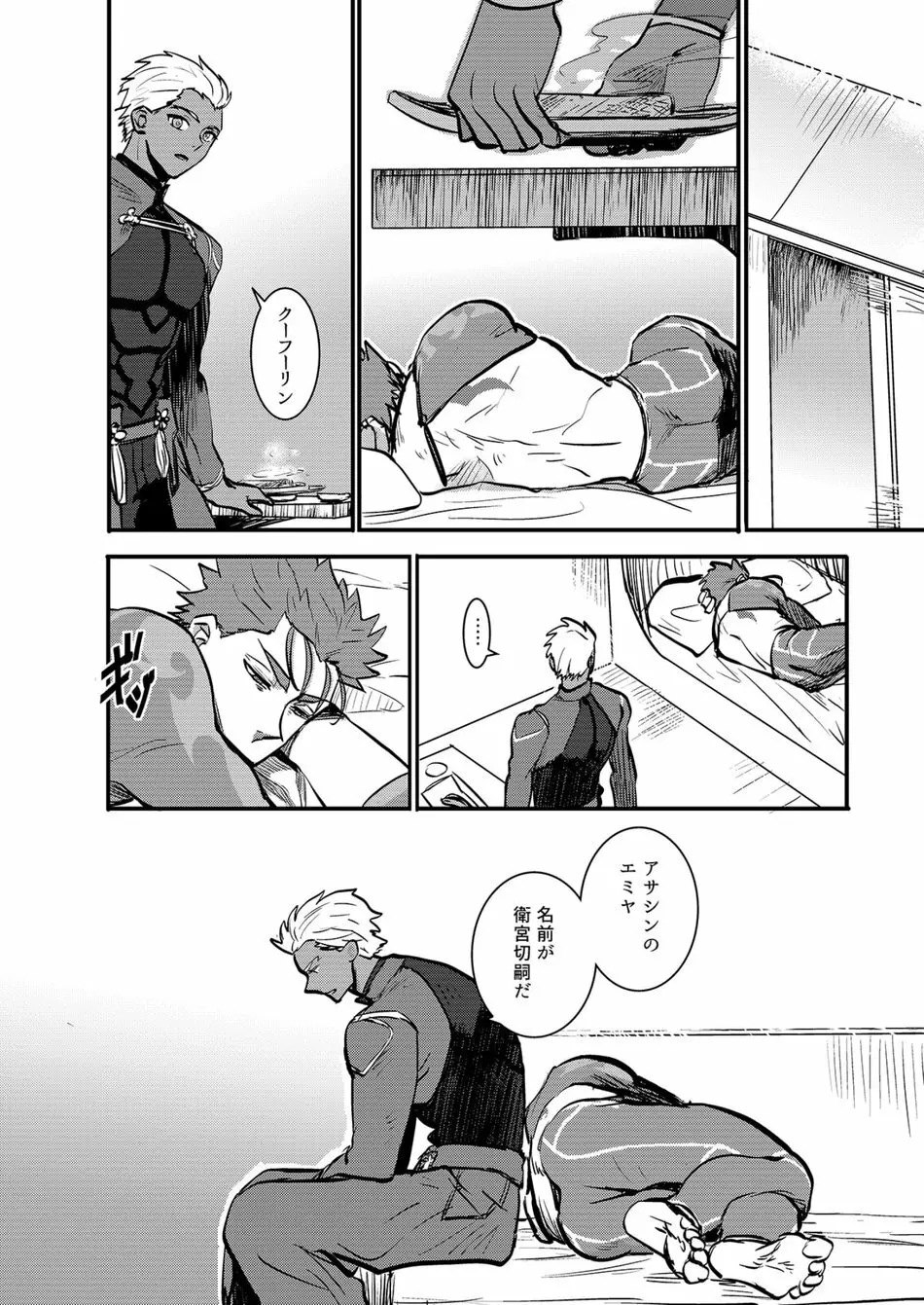 人間らしい - page11