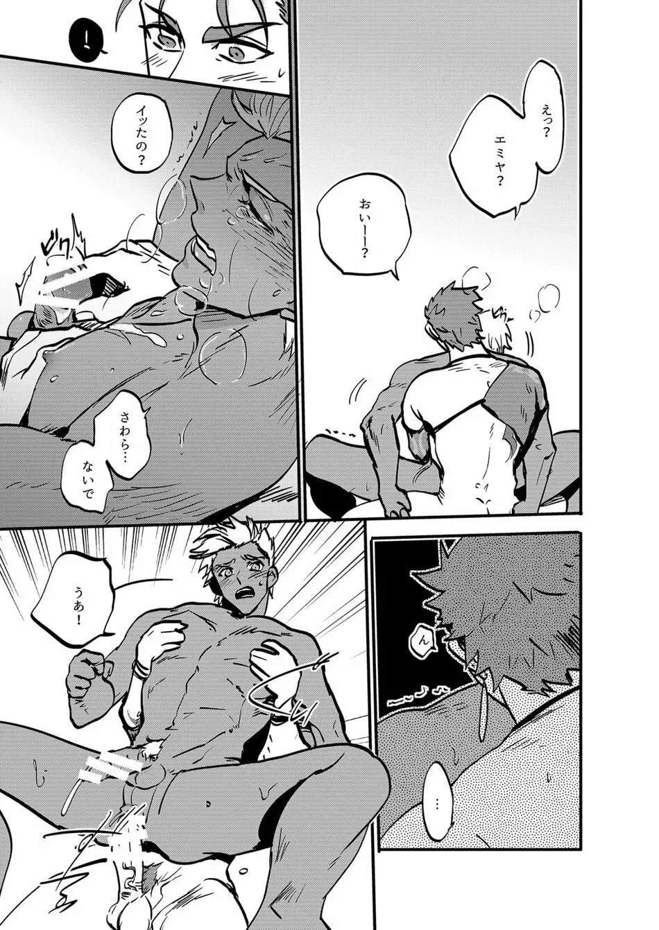 人間らしい - page22