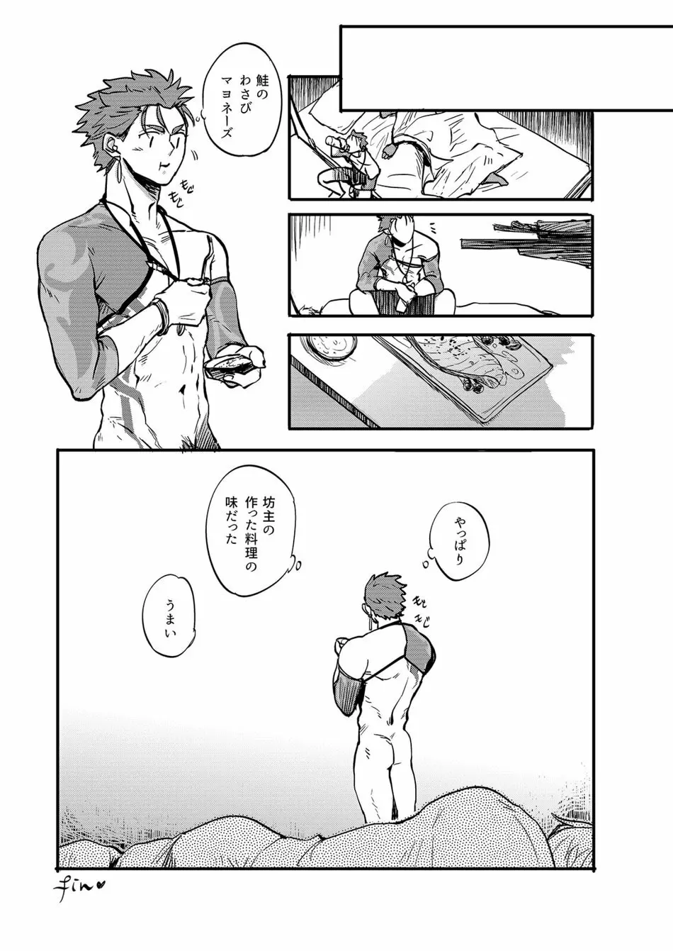 人間らしい - page28