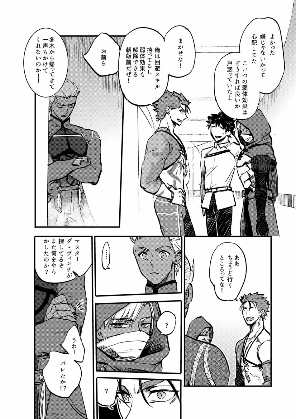 人間らしい - page3