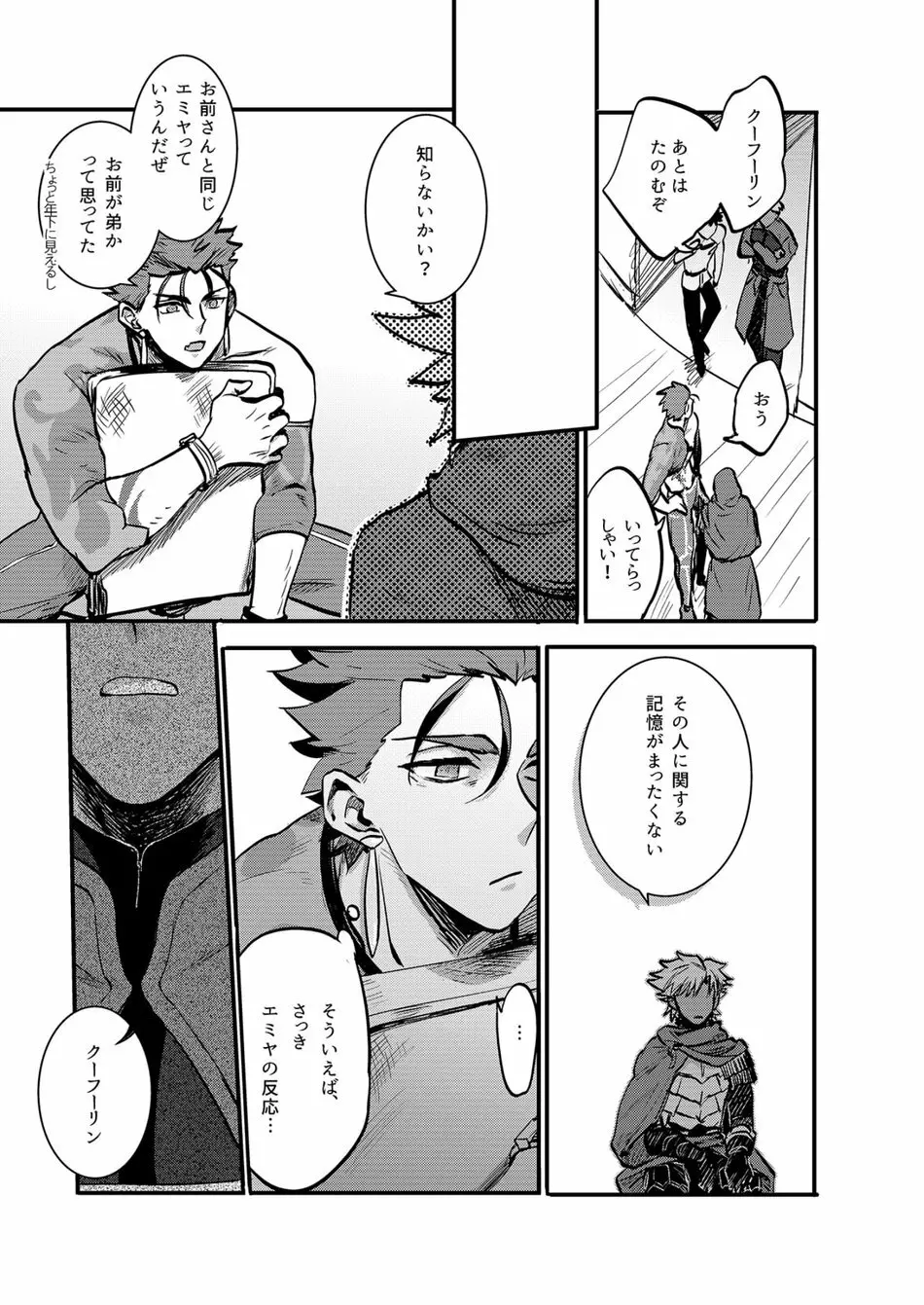 人間らしい - page4