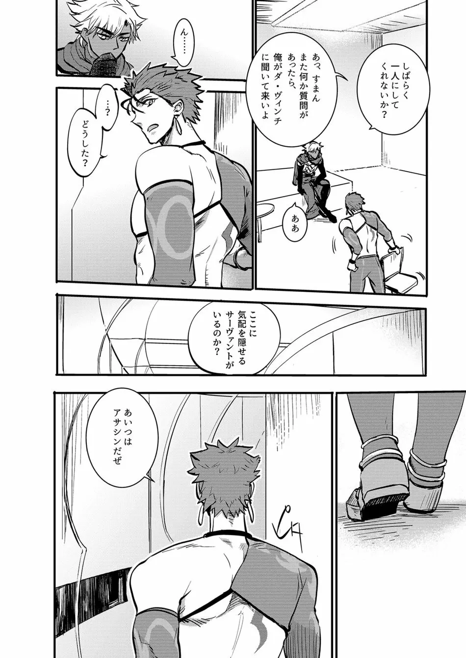 人間らしい - page5