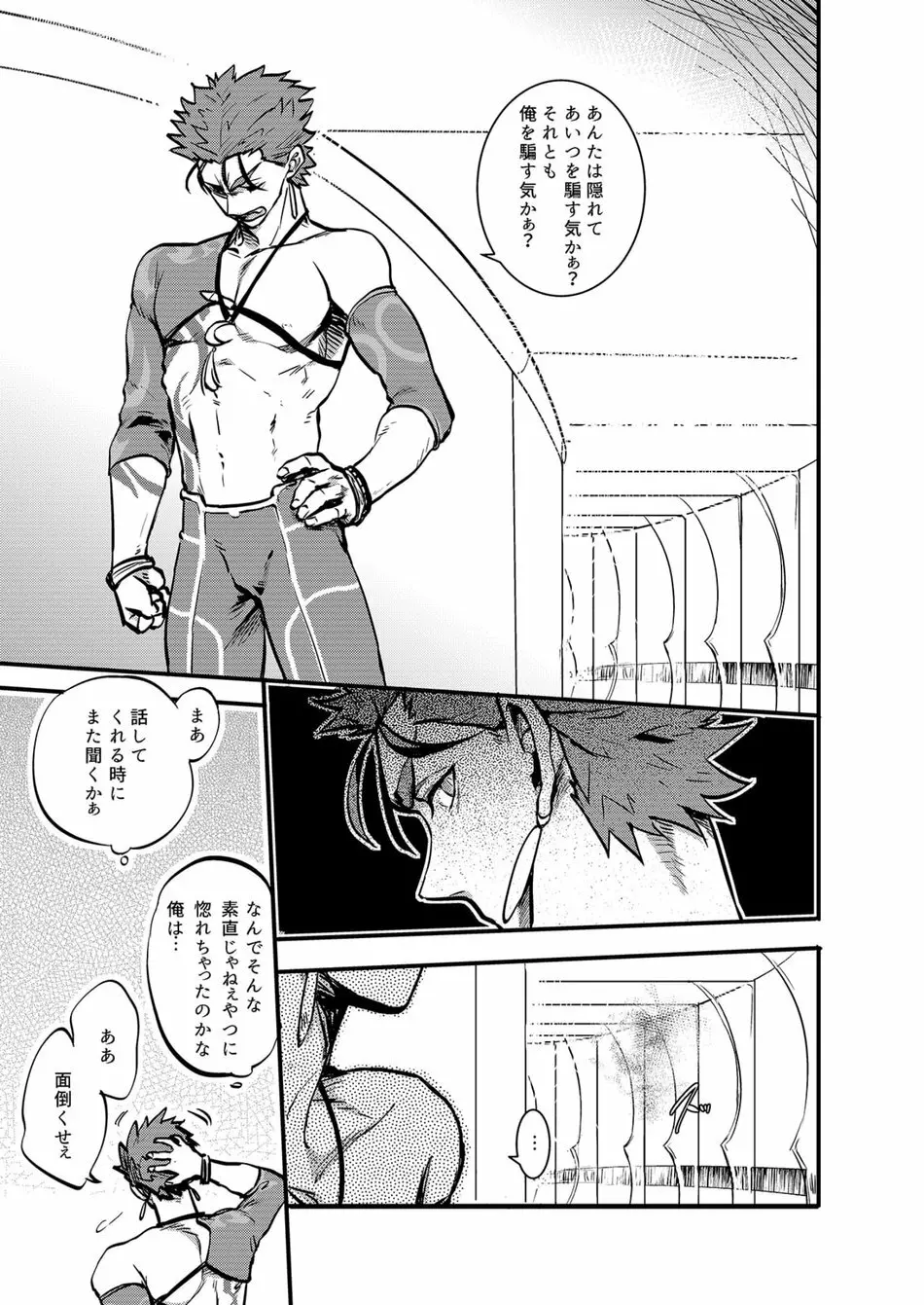 人間らしい - page6
