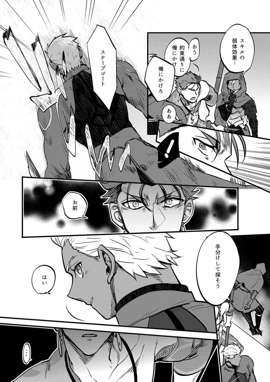 人間らしい - page8