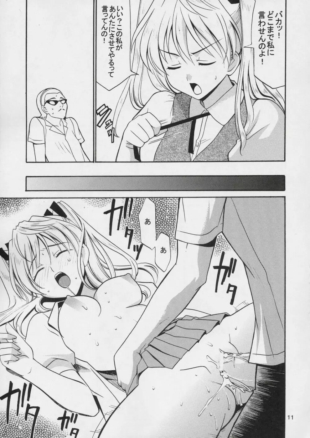 ヒゲ生徒ハリま! - page10