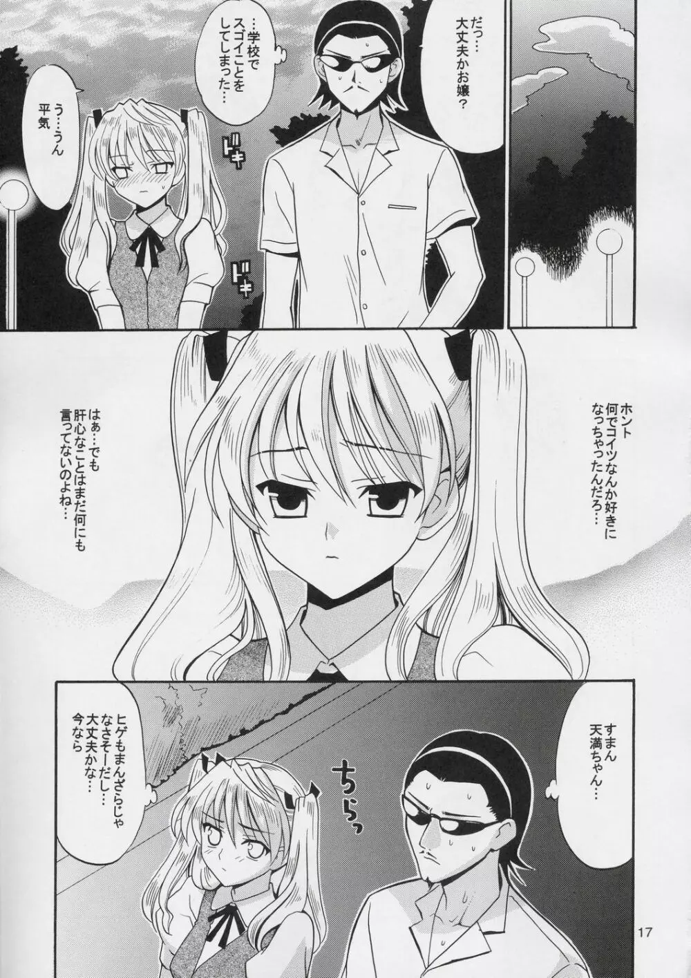 ヒゲ生徒ハリま! - page16