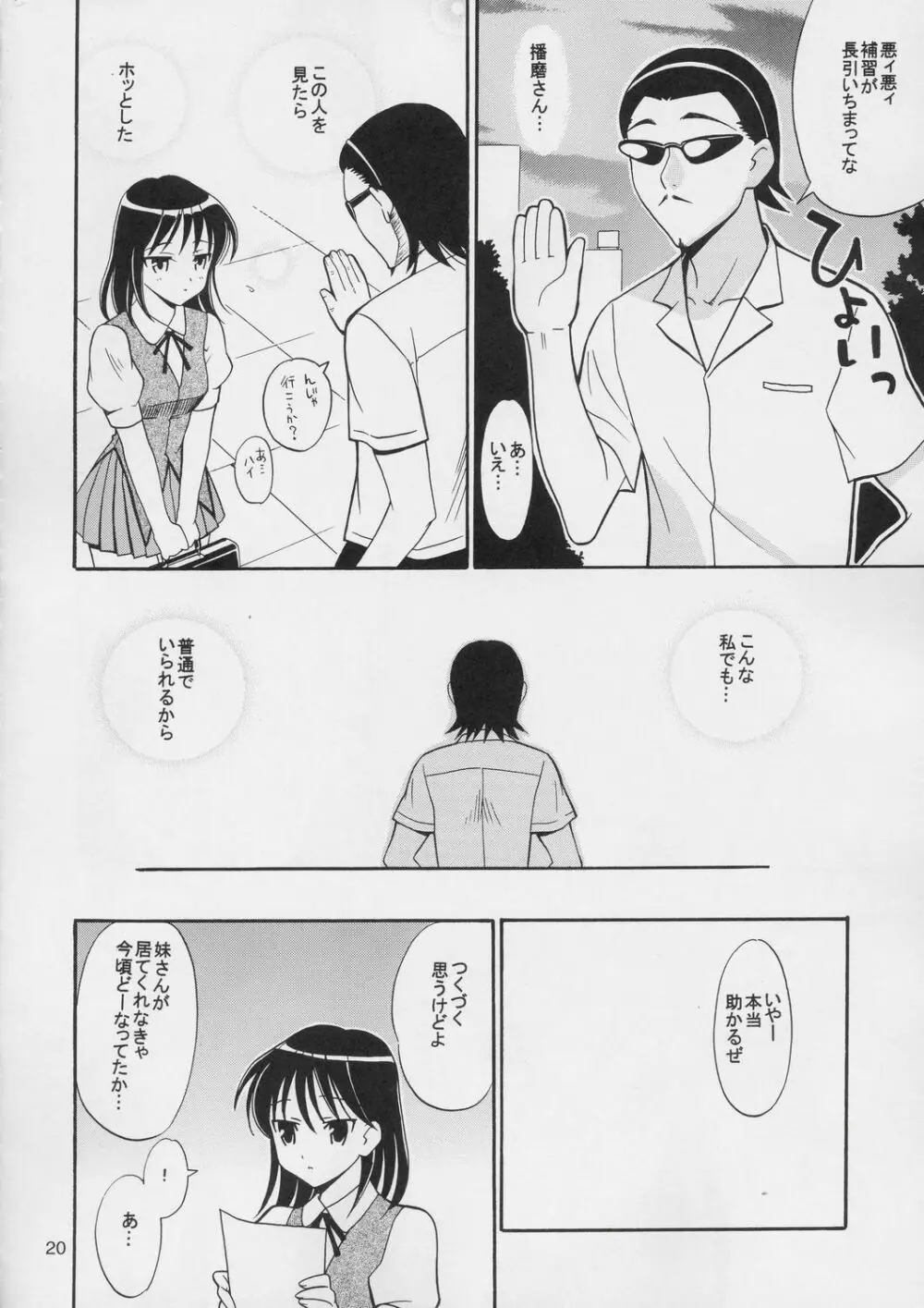 ヒゲ生徒ハリま! - page19
