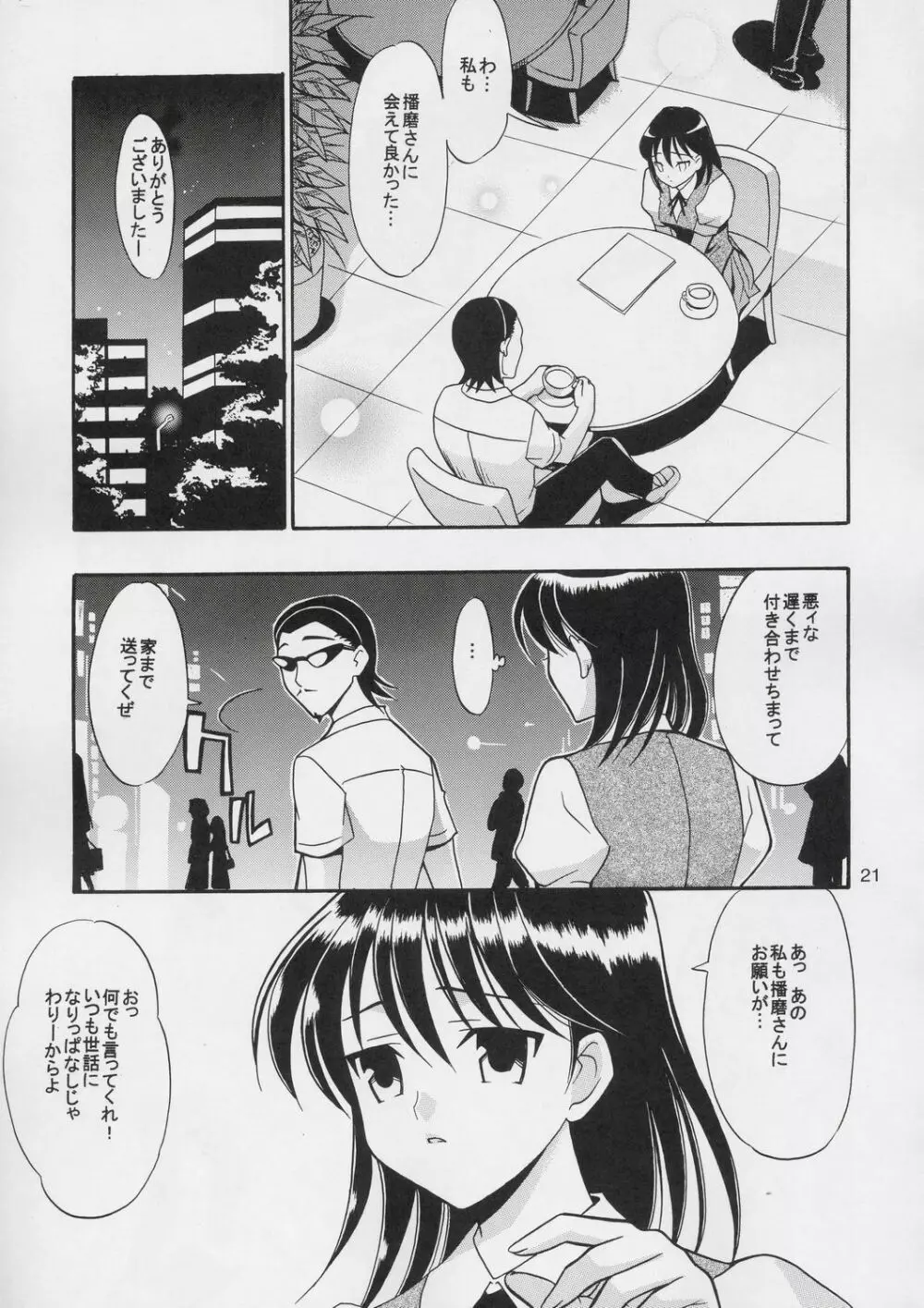 ヒゲ生徒ハリま! - page20
