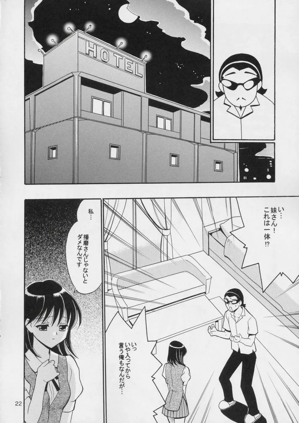 ヒゲ生徒ハリま! - page21