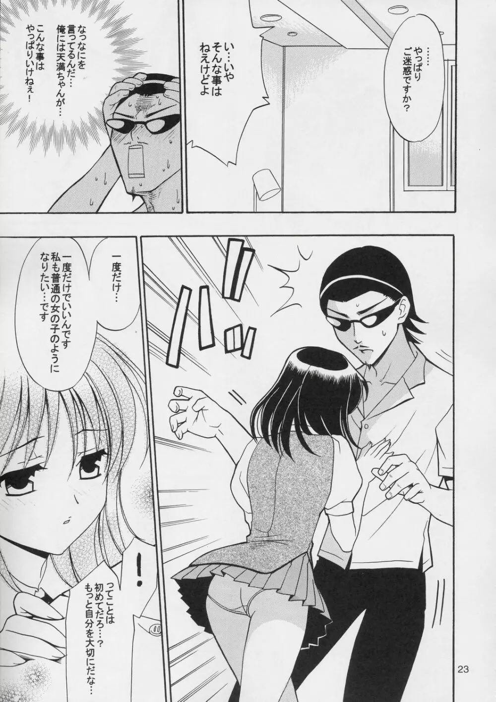 ヒゲ生徒ハリま! - page22