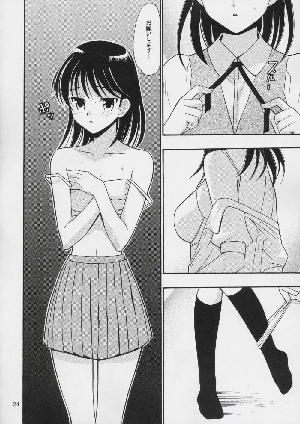 ヒゲ生徒ハリま! - page23