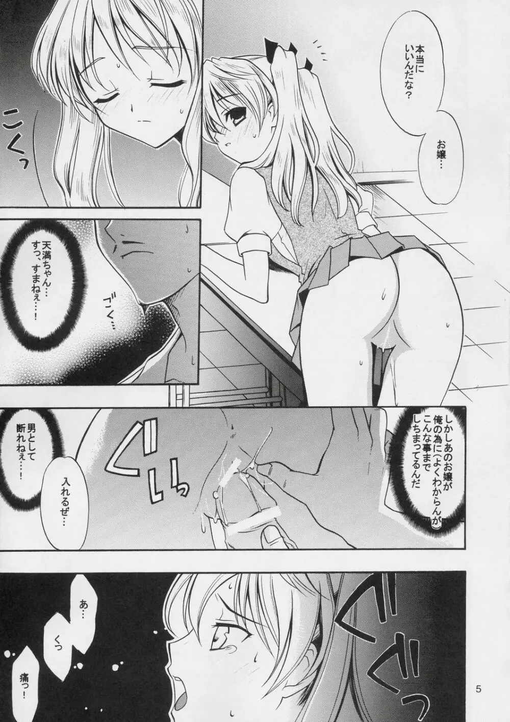 ヒゲ生徒ハリま! - page4