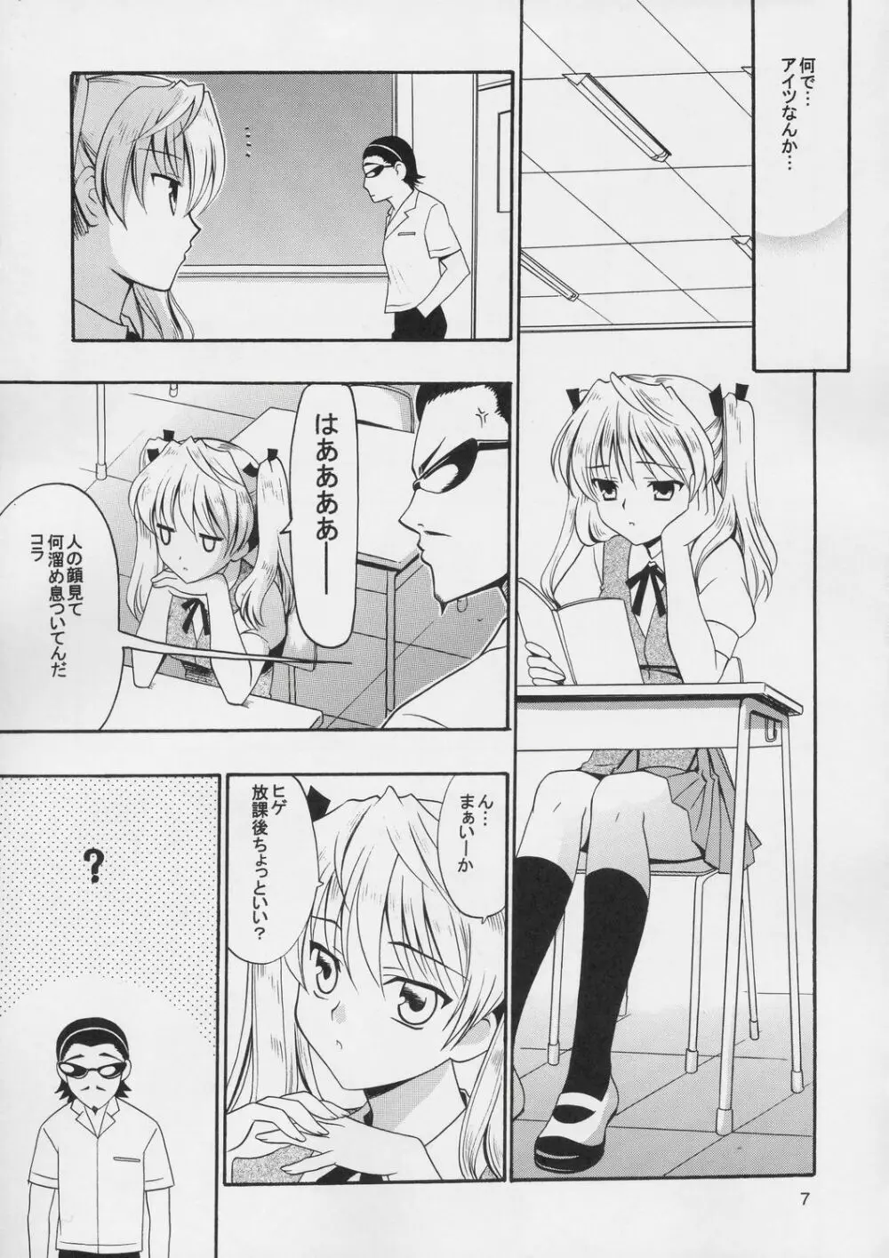 ヒゲ生徒ハリま! - page6