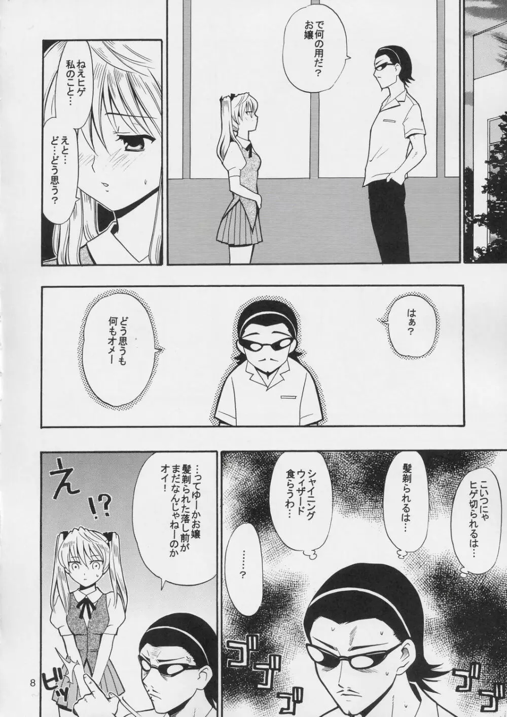 ヒゲ生徒ハリま! - page7