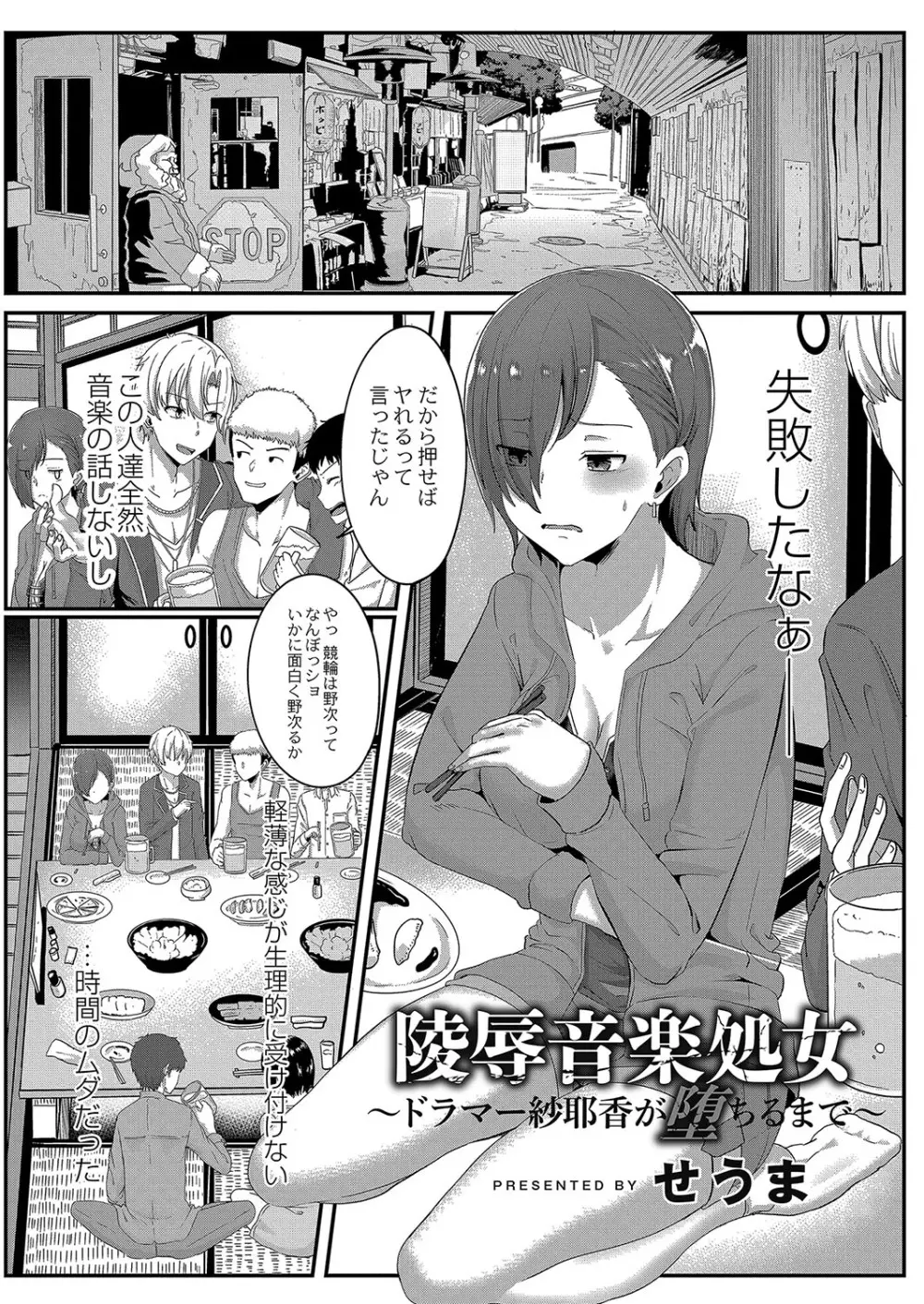 陵辱音楽処女 1 ~ドラマー紗耶香が堕ちるまで~