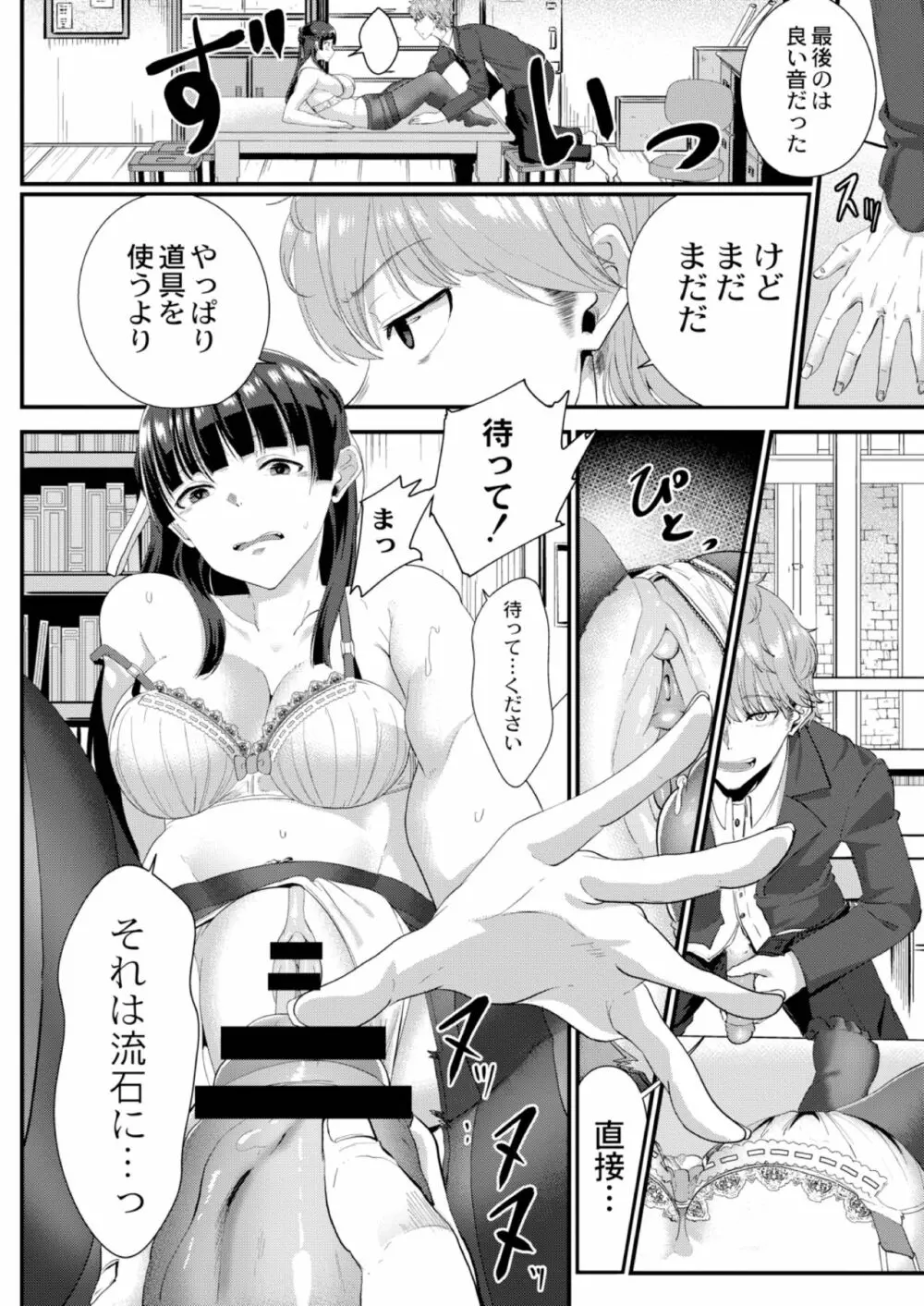 陵辱音楽処女 2 ヴァイオリニスト奏の個人レッスン - page14