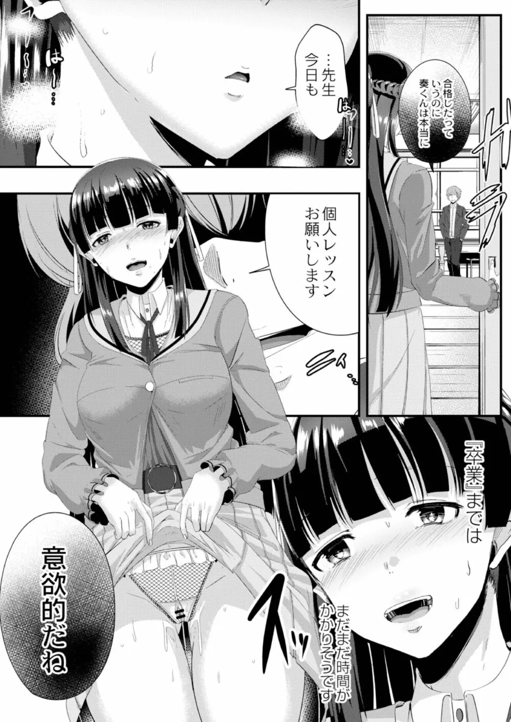 陵辱音楽処女 2 ヴァイオリニスト奏の個人レッスン - page22