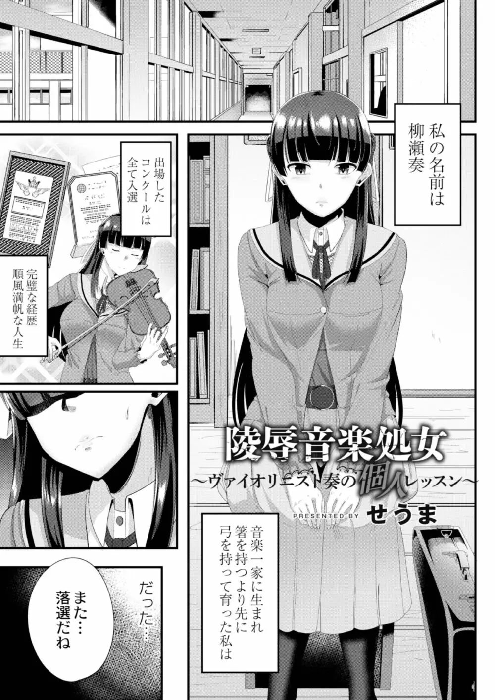 陵辱音楽処女 2 ヴァイオリニスト奏の個人レッスン - page3