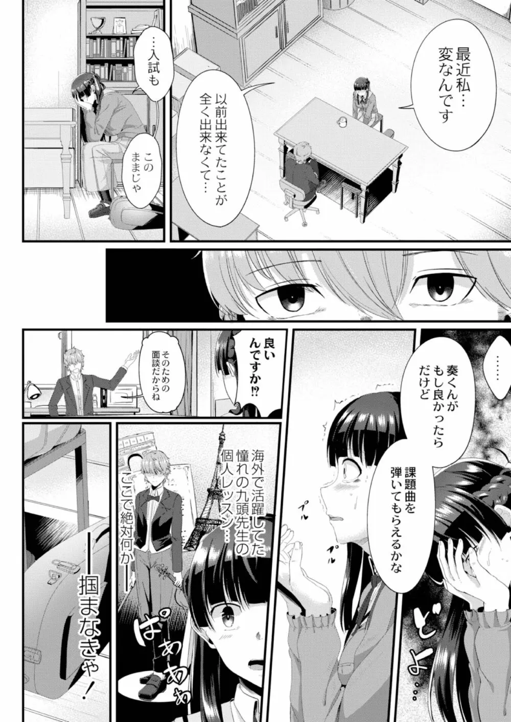 陵辱音楽処女 2 ヴァイオリニスト奏の個人レッスン - page4